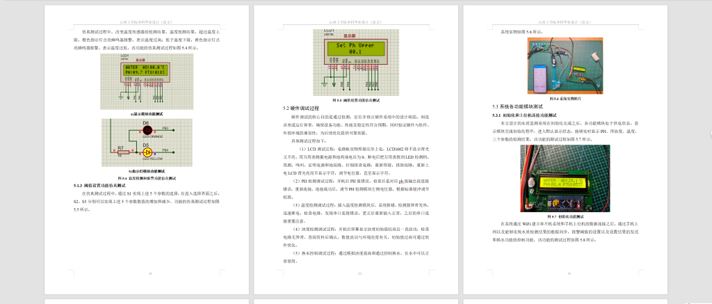 图片[14]-793基于STM32单片机的水质检测系统设计【论文+实物设计资料+仿真设计资料】-锤锤工作室