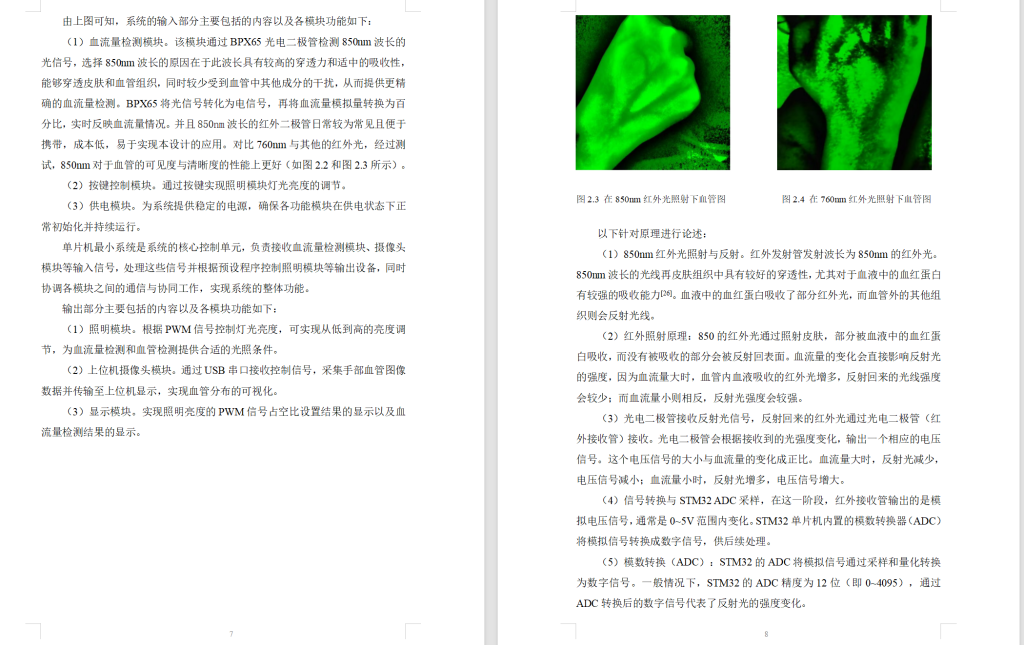 图片[7]-794基于STM32的静脉血管血流量检测系统设计【论文+实物设计资料】-锤锤工作室