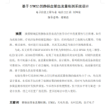 794基于STM32的静脉血管血流量检测系统设计【论文+实物设计资料】-锤锤工作室