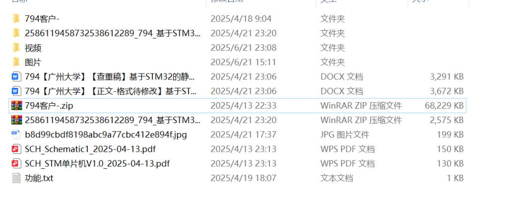 794基于STM32的静脉血管血流量检测系统设计【论文+实物设计资料】-锤锤工作室