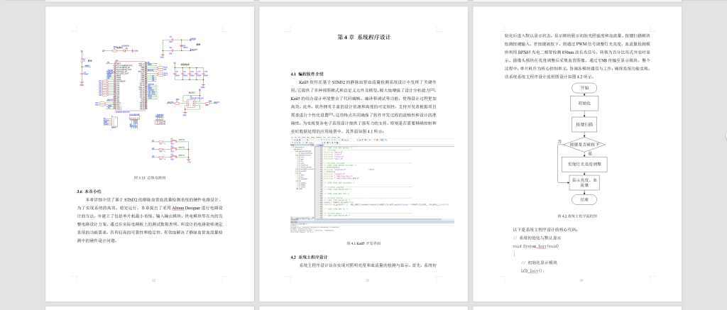 图片[10]-794基于STM32的静脉血管血流量检测系统设计【论文+实物设计资料】-锤锤工作室