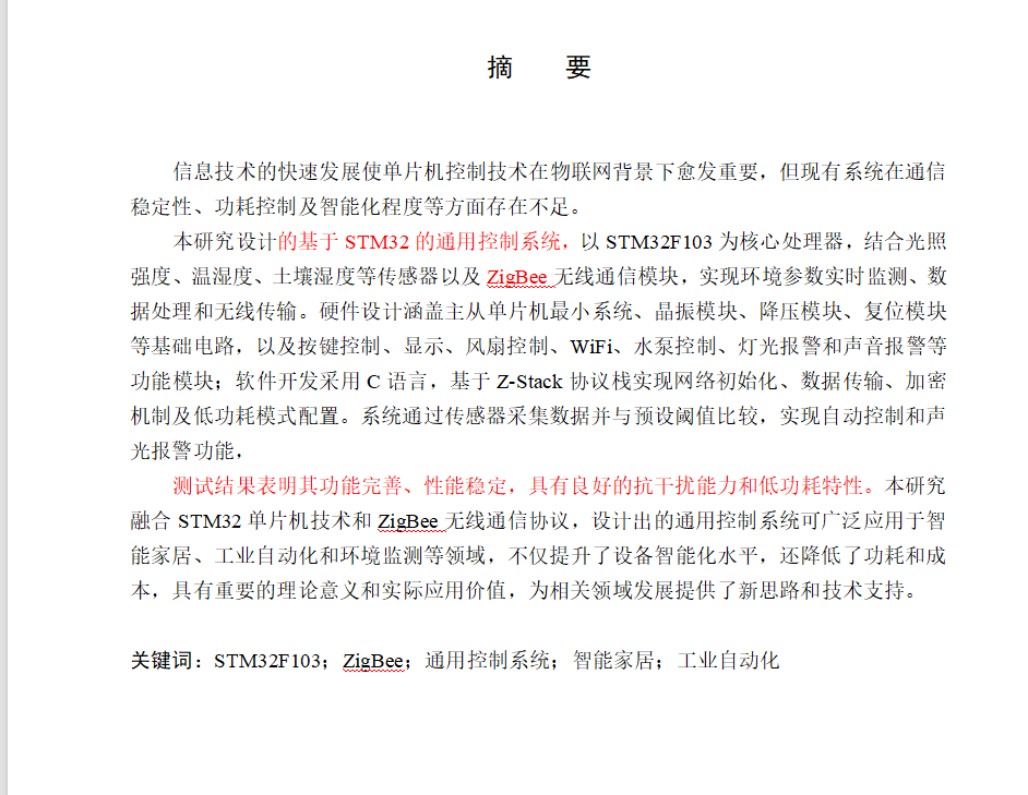 796单片机的通用控制系统设计【论文+仿真设计资料】-锤锤工作室