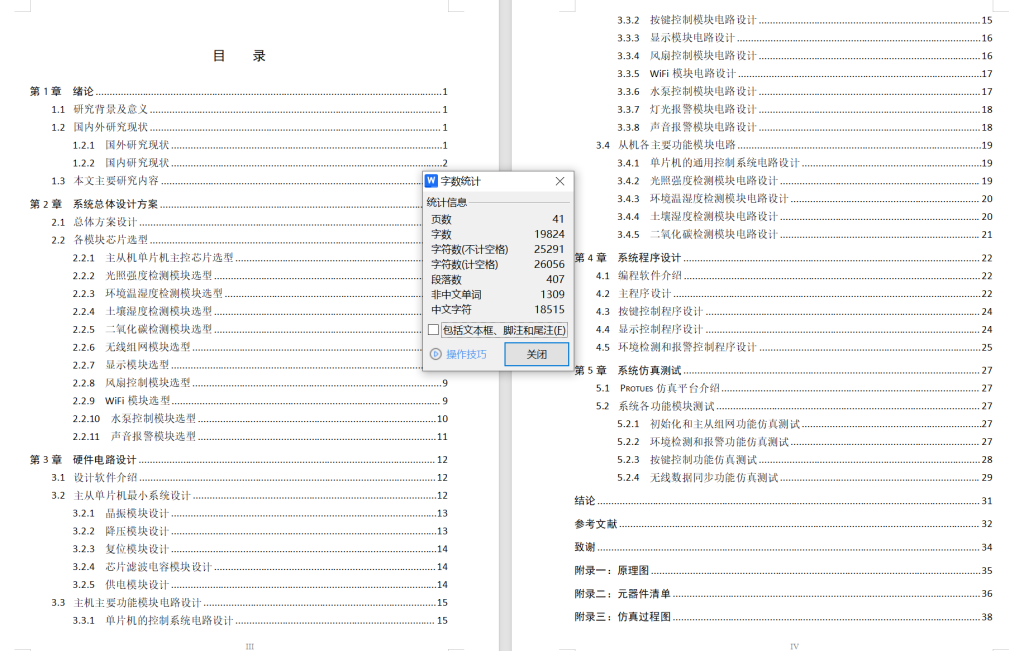 图片[2]-796单片机的通用控制系统设计【论文+仿真设计资料】-锤锤工作室