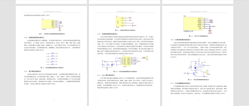图片[6]-796单片机的通用控制系统设计【论文+仿真设计资料】-锤锤工作室