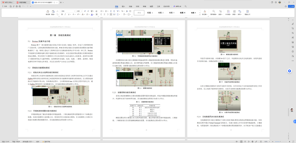图片[9]-796单片机的通用控制系统设计【论文+仿真设计资料】-锤锤工作室