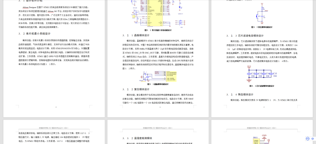 图片[9]-797基于STM32的食品柜保鲜系统的设计与实现【论文+实物设计资料】-锤锤工作室