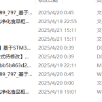 797基于STM32的食品柜保鲜系统的设计与实现【论文+实物设计资料】-锤锤工作室
