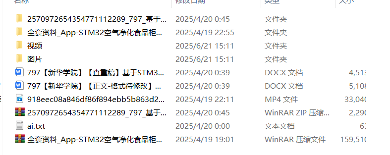 797基于STM32的食品柜保鲜系统的设计与实现【论文+实物设计资料】-锤锤工作室