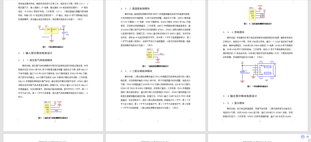 图片[10]-797基于STM32的食品柜保鲜系统的设计与实现【论文+实物设计资料】-锤锤工作室