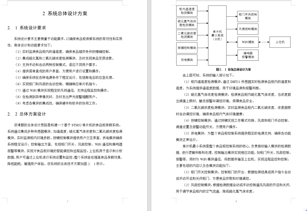 图片[7]-797基于STM32的食品柜保鲜系统的设计与实现【论文+实物设计资料】-锤锤工作室