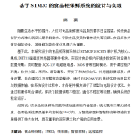 797基于STM32的食品柜保鲜系统的设计与实现【论文+实物设计资料】-锤锤工作室