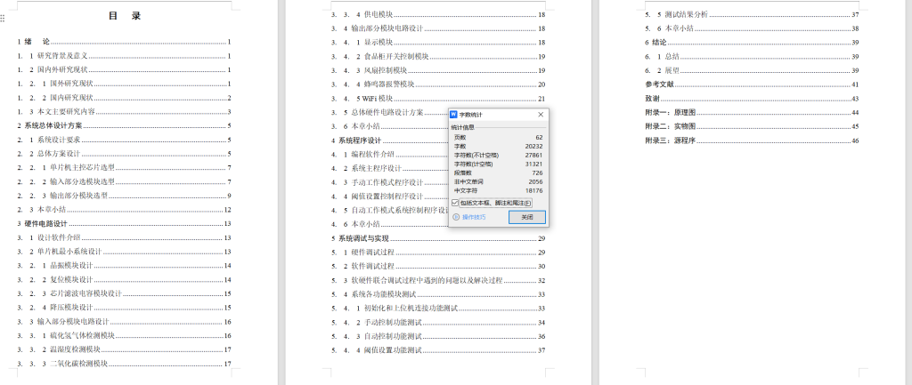 图片[5]-797基于STM32的食品柜保鲜系统的设计与实现【论文+实物设计资料】-锤锤工作室