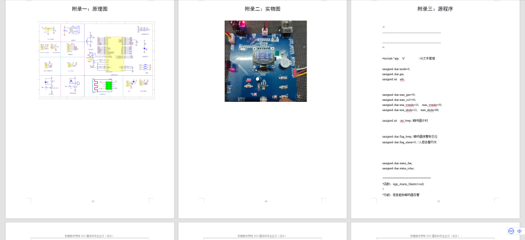 图片[14]-797基于STM32的食品柜保鲜系统的设计与实现【论文+实物设计资料】-锤锤工作室