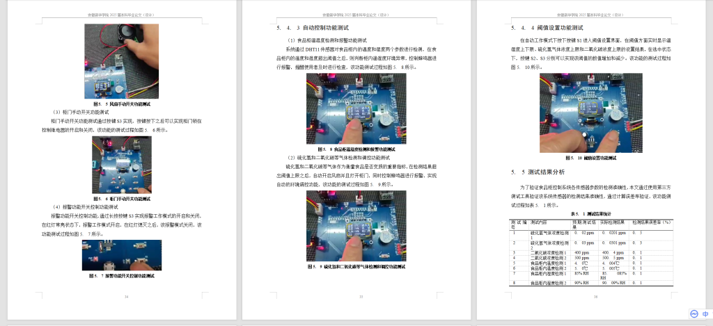 图片[13]-797基于STM32的食品柜保鲜系统的设计与实现【论文+实物设计资料】-锤锤工作室