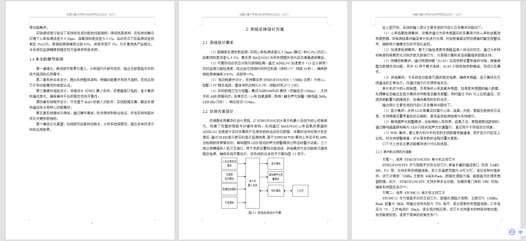 图片[7]-798基于stm32智能手环控制系统【论文+实物设计资料】-锤锤工作室