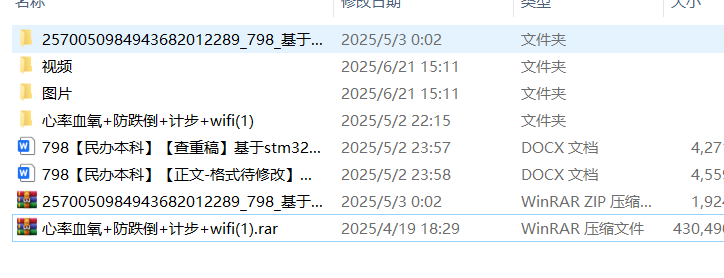 798基于stm32智能手环控制系统【论文+实物设计资料】-锤锤工作室