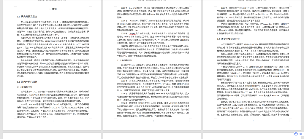 图片[4]-798基于stm32智能手环控制系统【论文+实物设计资料】-锤锤工作室