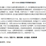 798基于stm32智能手环控制系统【论文+实物设计资料】-锤锤工作室