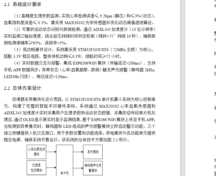 图片[5]-798基于stm32智能手环控制系统【论文+实物设计资料】-锤锤工作室