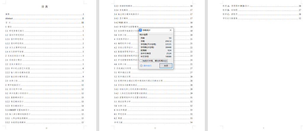 图片[3]-798基于stm32智能手环控制系统【论文+实物设计资料】-锤锤工作室