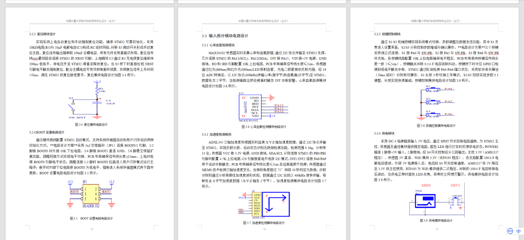 图片[9]-798基于stm32智能手环控制系统【论文+实物设计资料】-锤锤工作室
