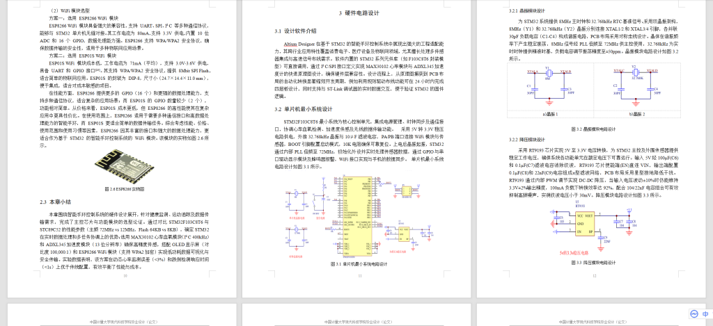 图片[8]-798基于stm32智能手环控制系统【论文+实物设计资料】-锤锤工作室