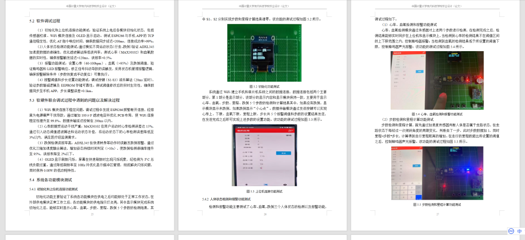 图片[12]-798基于stm32智能手环控制系统【论文+实物设计资料】-锤锤工作室