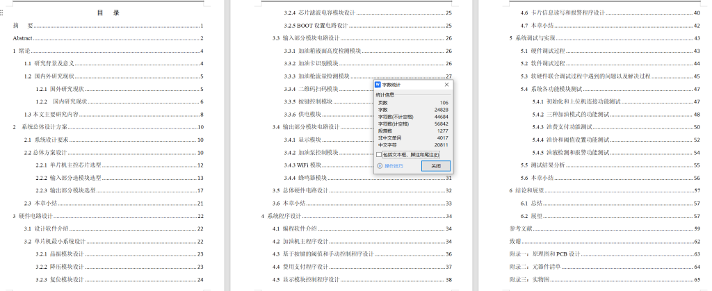 图片[2]-799单片机驱动多场景超声测距装置设计【论文+实物设计资料】-锤锤工作室