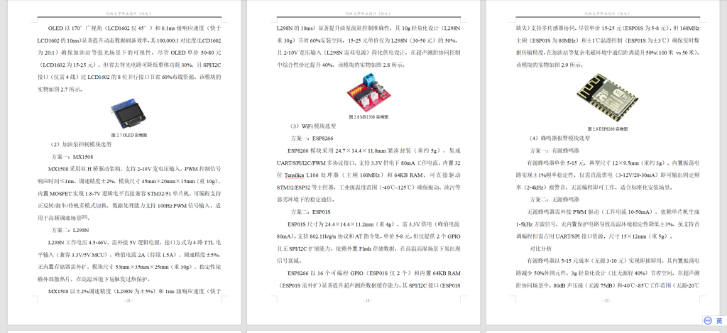 图片[5]-799单片机驱动多场景超声测距装置设计【论文+实物设计资料】-锤锤工作室