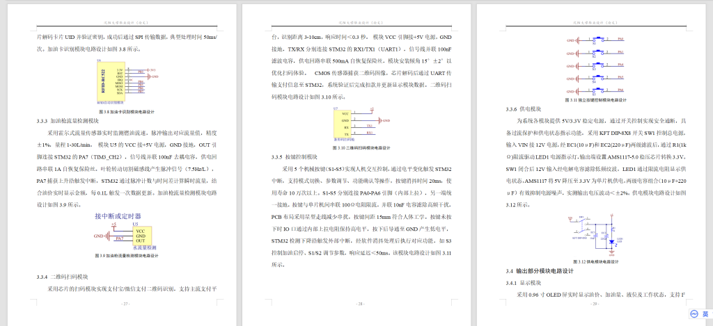 图片[6]-799单片机驱动多场景超声测距装置设计【论文+实物设计资料】-锤锤工作室