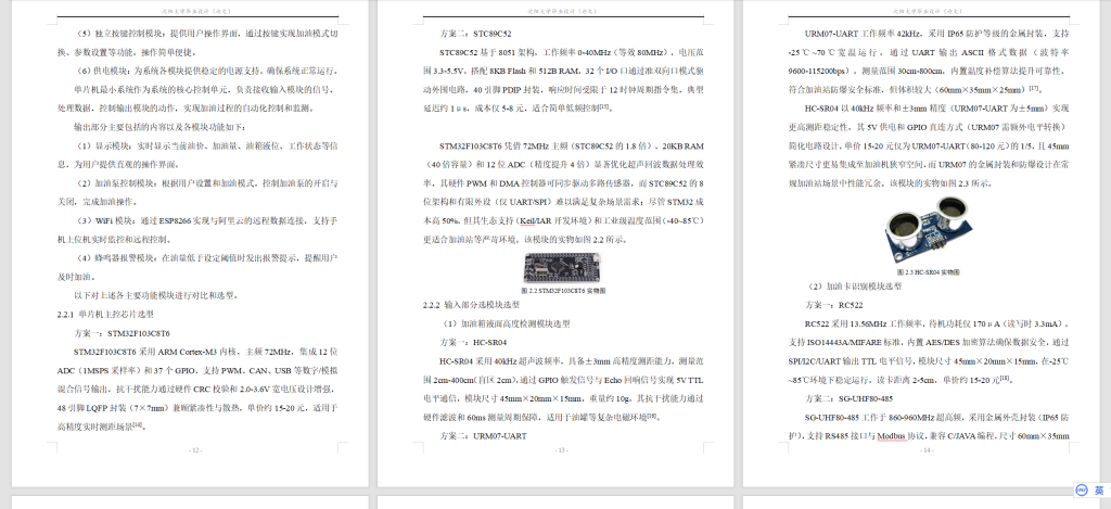 图片[4]-799单片机驱动多场景超声测距装置设计【论文+实物设计资料】-锤锤工作室