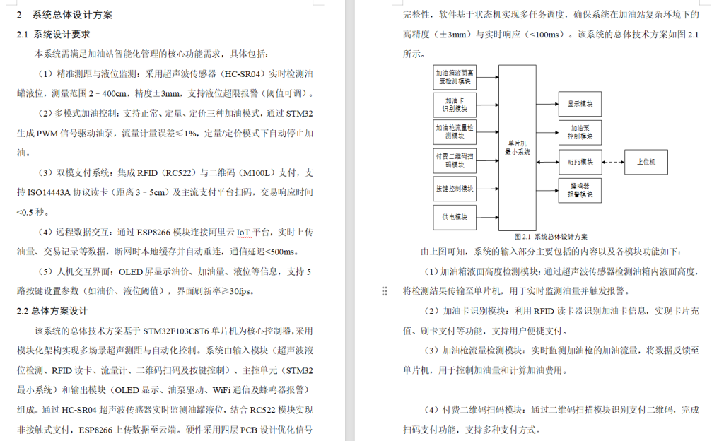 图片[3]-799单片机驱动多场景超声测距装置设计【论文+实物设计资料】-锤锤工作室