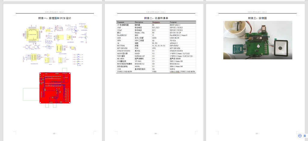 图片[13]-799单片机驱动多场景超声测距装置设计【论文+实物设计资料】-锤锤工作室