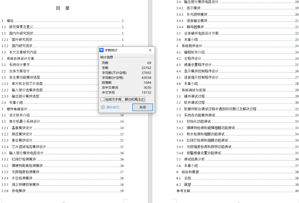 图片[7]-800基于stm32单片机的盲人导航系统【论文+实物设计资料】-锤锤工作室