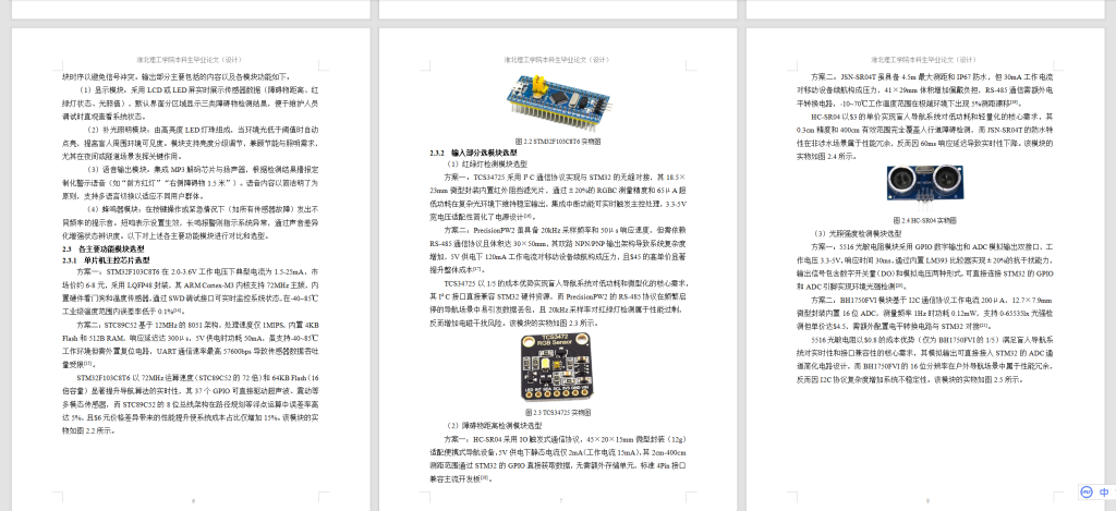 图片[10]-800基于stm32单片机的盲人导航系统【论文+实物设计资料】-锤锤工作室