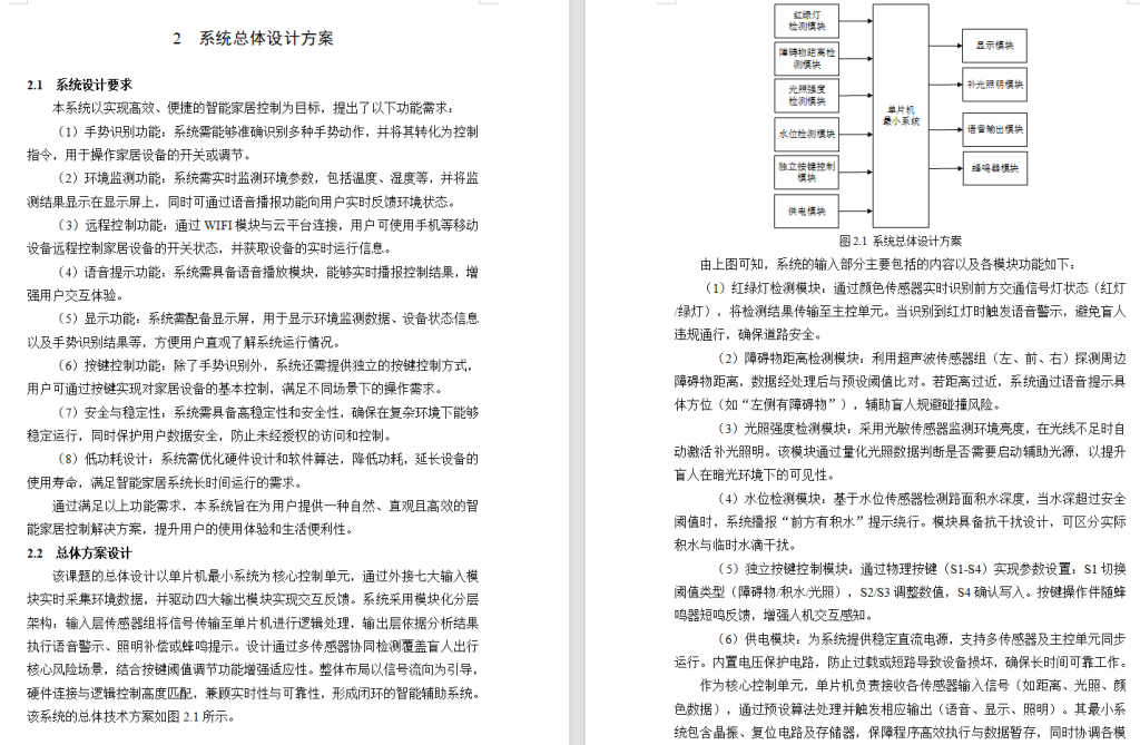图片[8]-800基于stm32单片机的盲人导航系统【论文+实物设计资料】-锤锤工作室