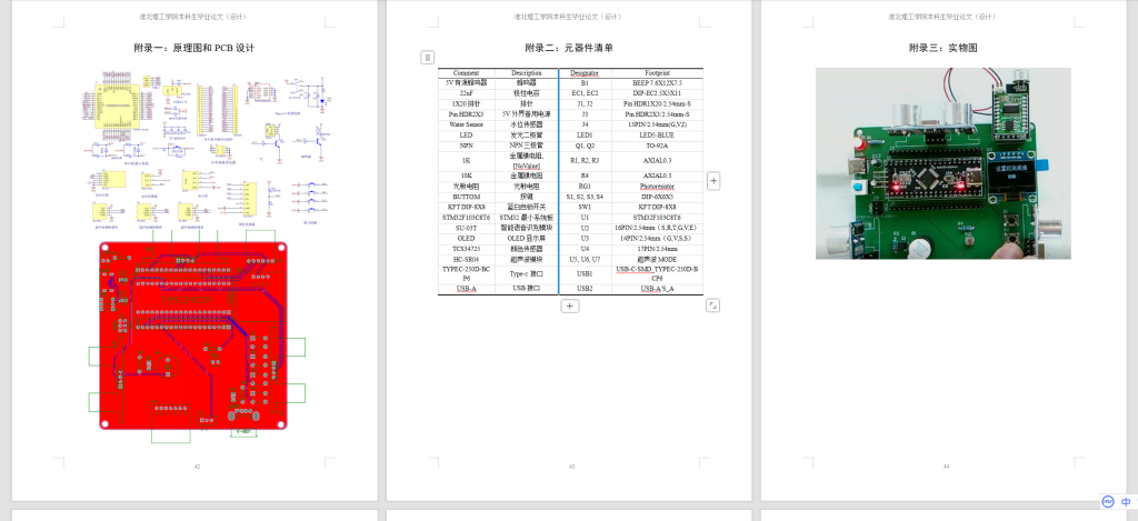 图片[16]-800基于stm32单片机的盲人导航系统【论文+实物设计资料】-锤锤工作室