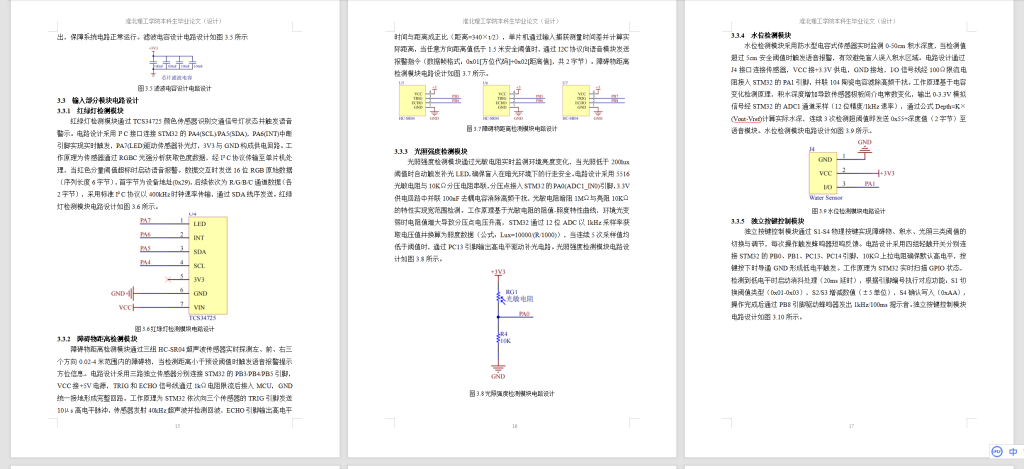 图片[11]-800基于stm32单片机的盲人导航系统【论文+实物设计资料】-锤锤工作室