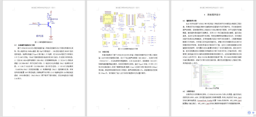 图片[12]-800基于stm32单片机的盲人导航系统【论文+实物设计资料】-锤锤工作室