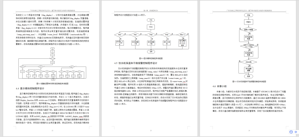 图片[9]-801基于单片机的饮水机防干烧控制系统【论文+仿真设计资料】-锤锤工作室