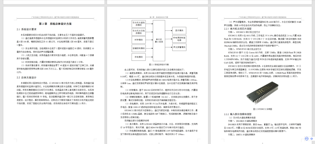 图片[4]-801基于单片机的饮水机防干烧控制系统【论文+仿真设计资料】-锤锤工作室