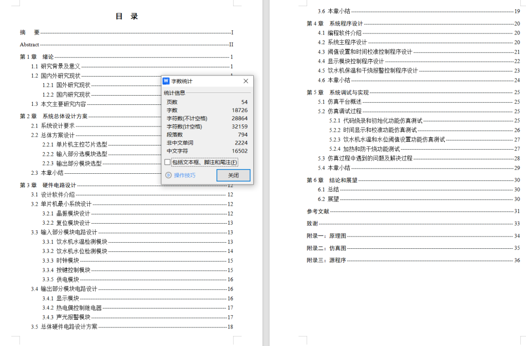 图片[3]-801基于单片机的饮水机防干烧控制系统【论文+仿真设计资料】-锤锤工作室
