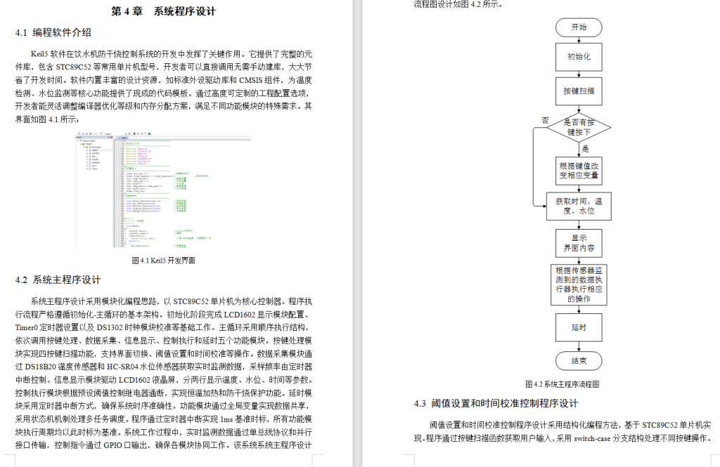 图片[8]-801基于单片机的饮水机防干烧控制系统【论文+仿真设计资料】-锤锤工作室