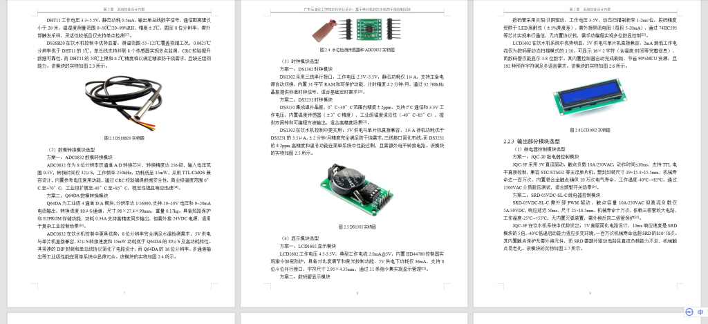 图片[6]-801基于单片机的饮水机防干烧控制系统【论文+仿真设计资料】-锤锤工作室