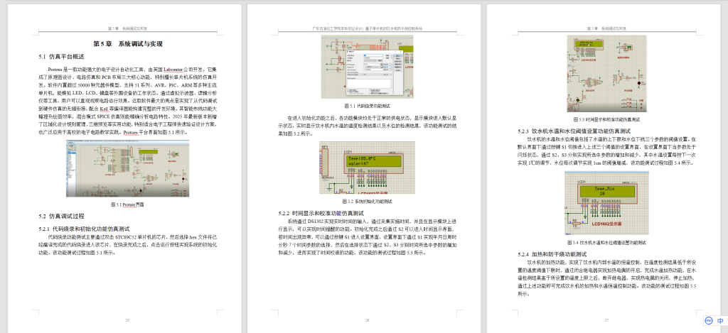 图片[10]-801基于单片机的饮水机防干烧控制系统【论文+仿真设计资料】-锤锤工作室