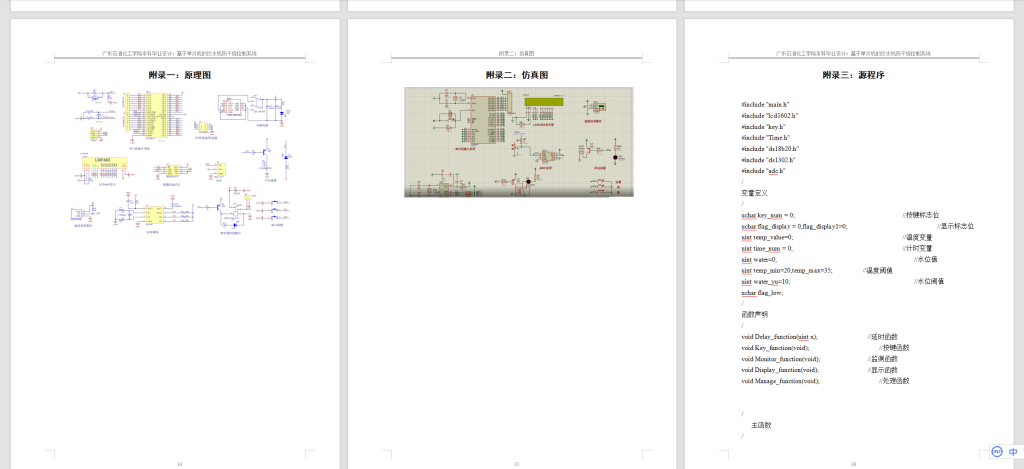 图片[11]-801基于单片机的饮水机防干烧控制系统【论文+仿真设计资料】-锤锤工作室