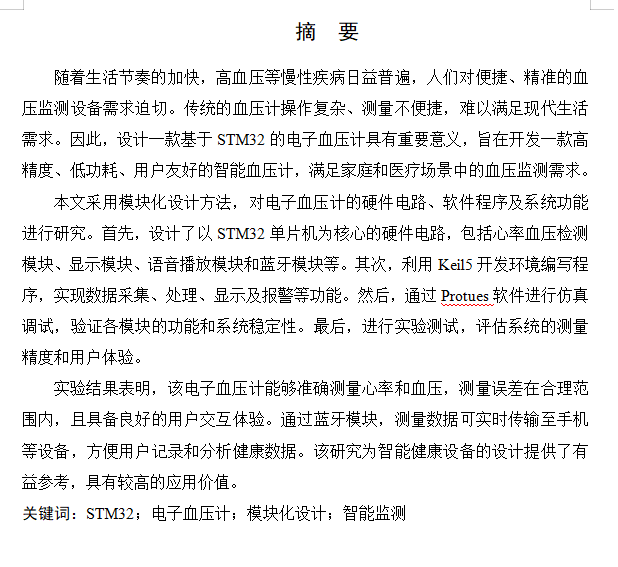 图片[5]-802基于单片机的变压器冷却系统的设计【论文+实物设计资料】-锤锤工作室