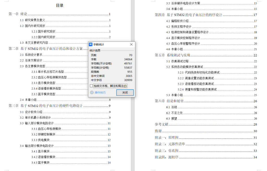 图片[6]-802基于单片机的变压器冷却系统的设计【论文+实物设计资料】-锤锤工作室