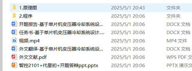 图片[2]-802基于单片机的变压器冷却系统的设计【论文+实物设计资料】-锤锤工作室