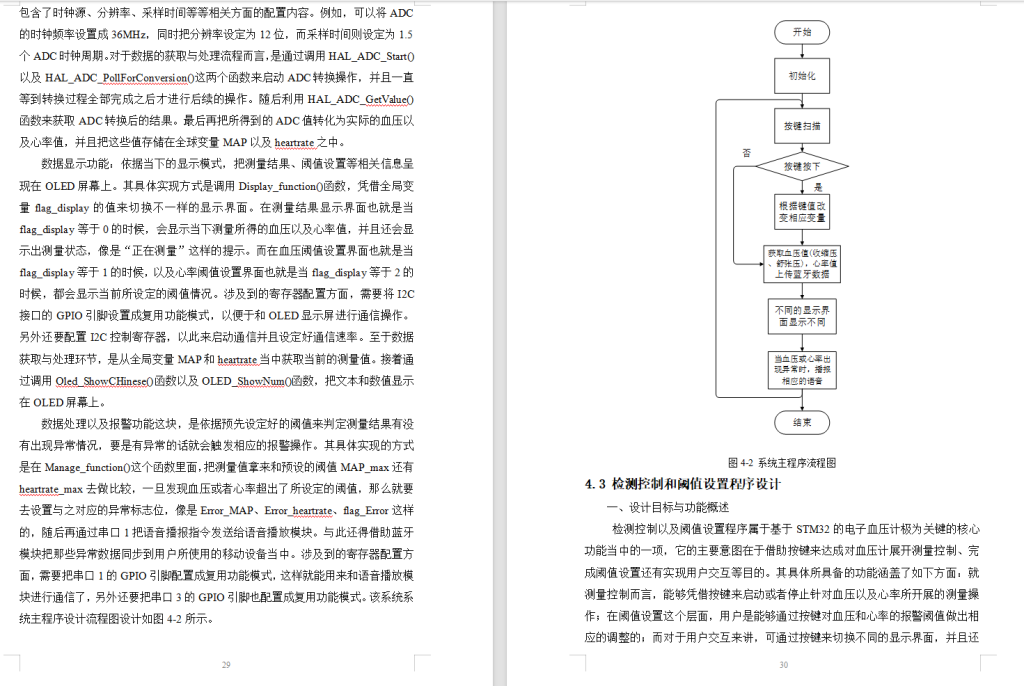 图片[10]-802基于单片机的变压器冷却系统的设计【论文+实物设计资料】-锤锤工作室